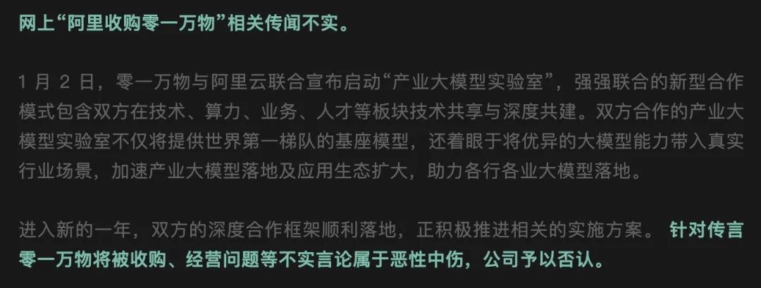 零一万物裁员自救 李开复辟谣团队变卖传闻