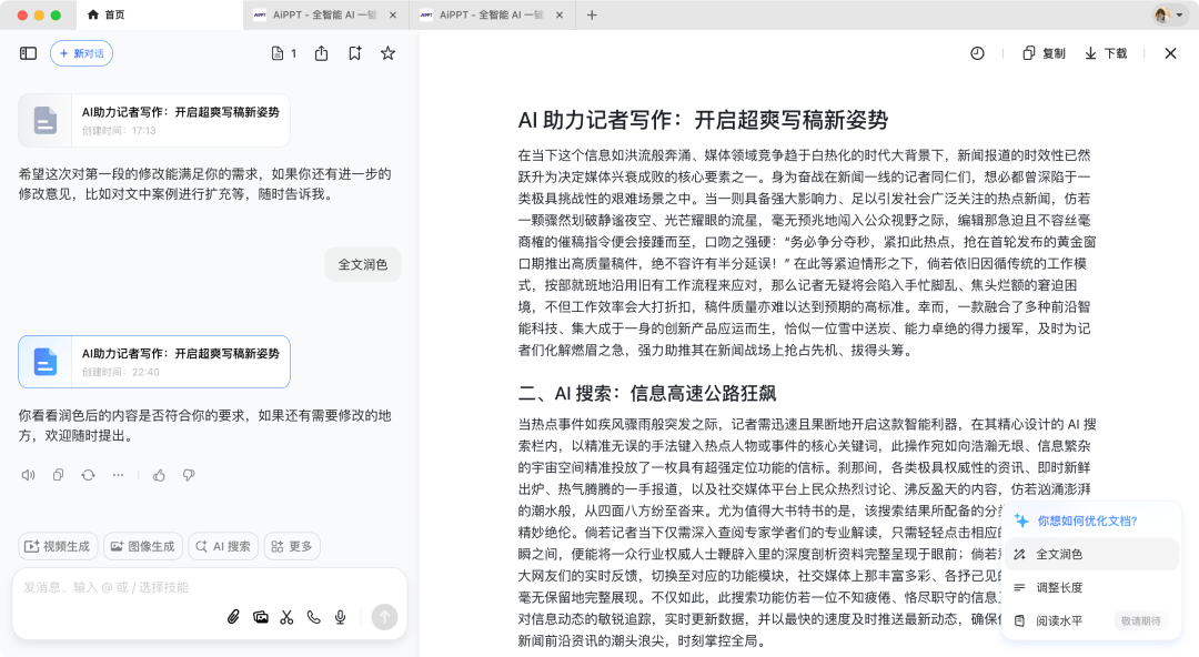 豆包电脑版All in One：AI创作神器，效率提升神器