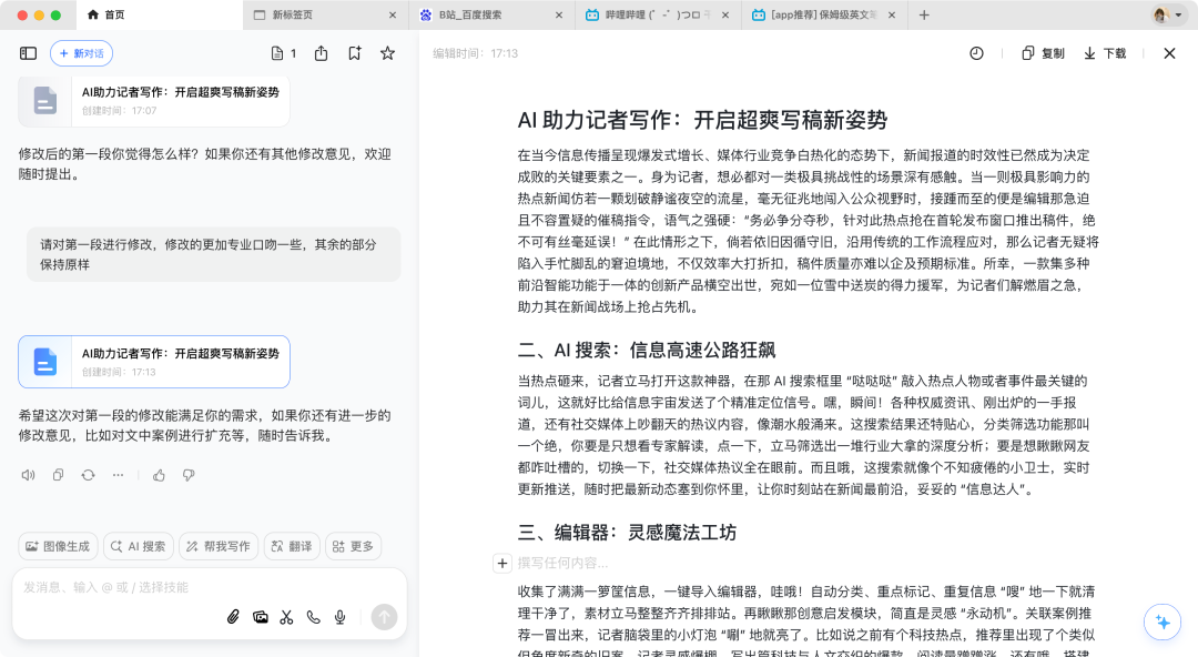 豆包电脑版All in One：AI创作神器，效率提升神器