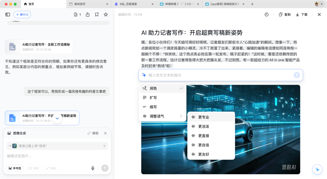 豆包电脑版All in One：AI创作神器，效率提升神器