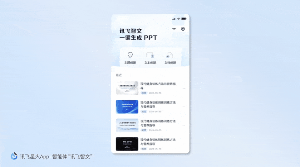 科大讯飞领跑万亿AI智能体市场，星火大模型赋能办公革命