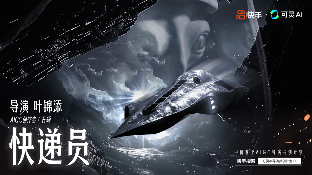 可灵AI导演共创计划：9部AI电影短片惊艳亮相