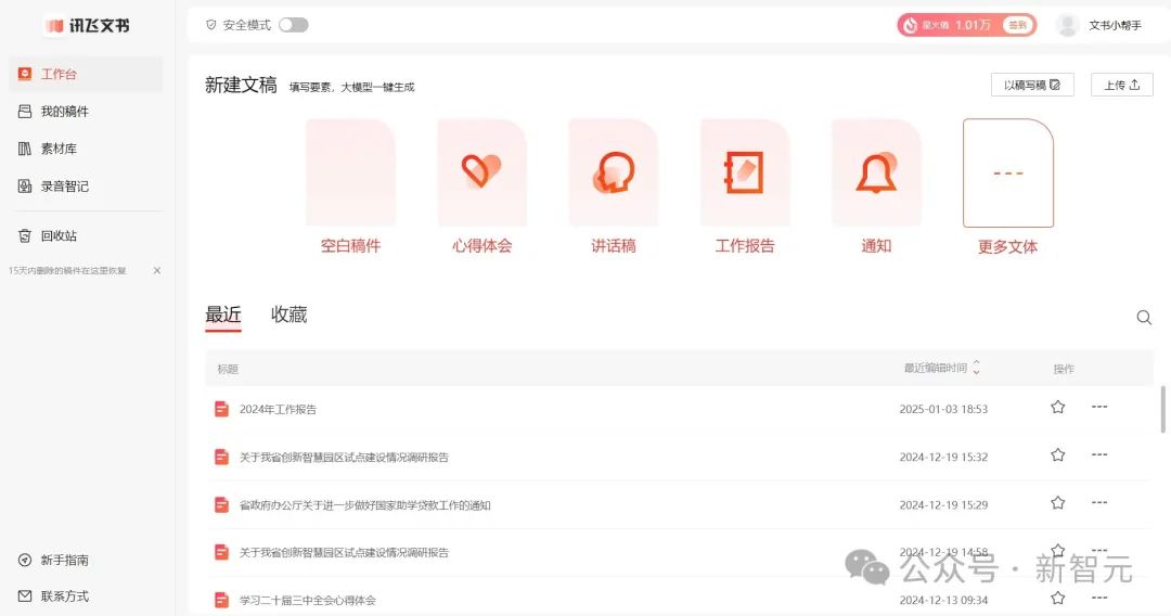 科大讯飞领跑万亿AI智能体市场，星火大模型赋能办公革命