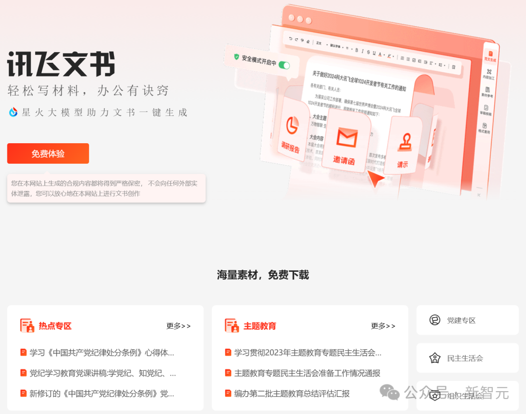 科大讯飞领跑万亿AI智能体市场，星火大模型赋能办公革命