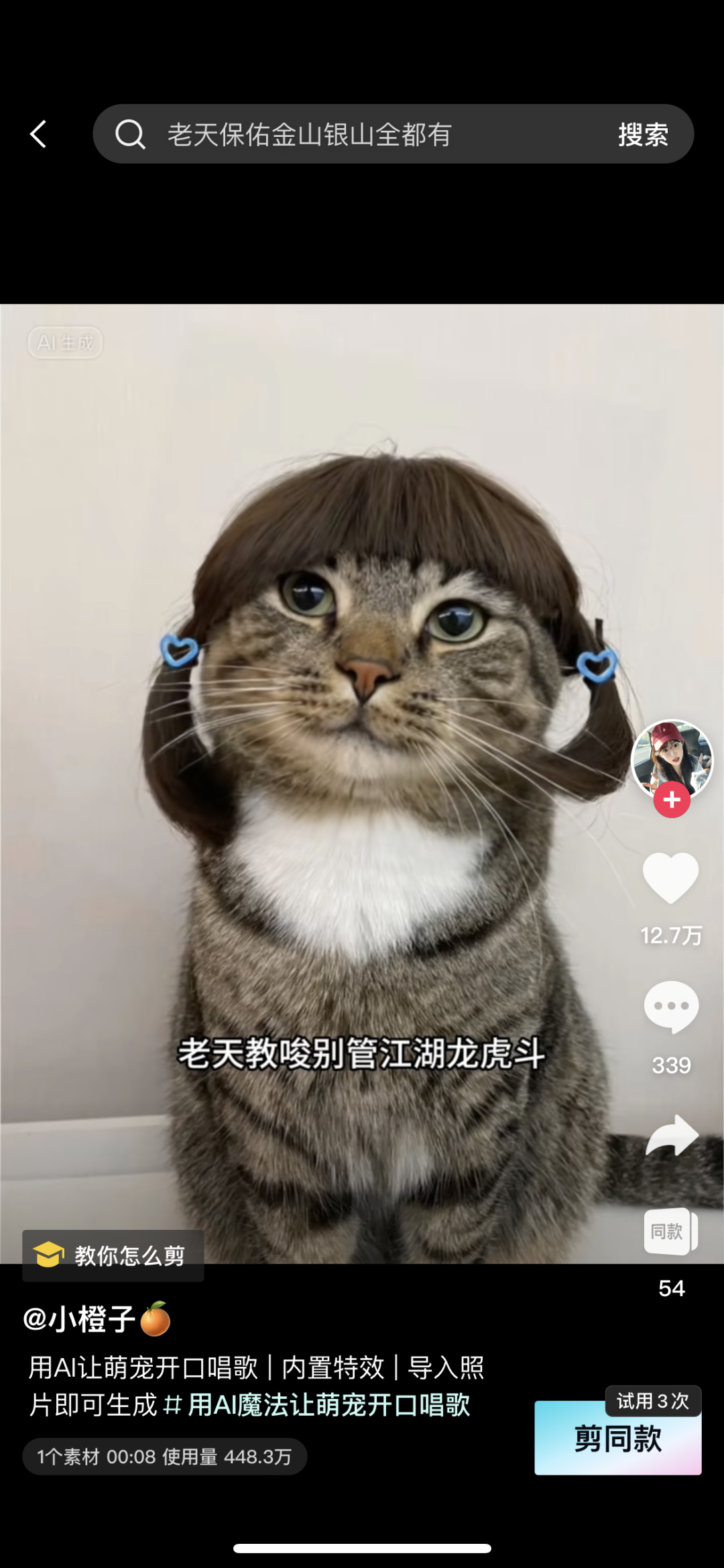 AI猫说唱爆火TikTok 萌宠AI对口型神器走红