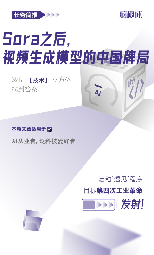 Sora之后中国AI视频生成牌局：企业跟进策略与行业迷雾解析