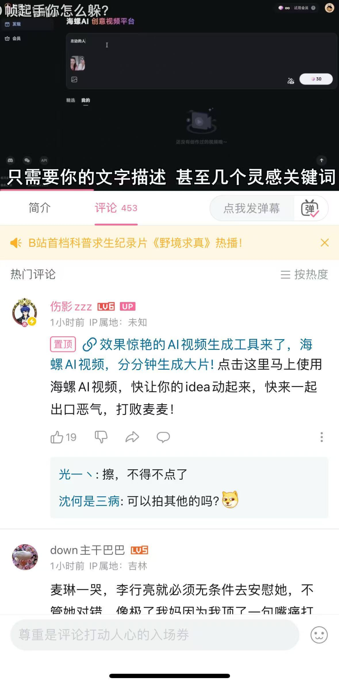 AI视频赛道遇冷 海螺等创业公司寻求差异化突破