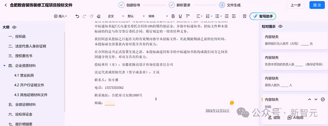 科大讯飞领跑万亿AI智能体市场，星火大模型赋能办公革命