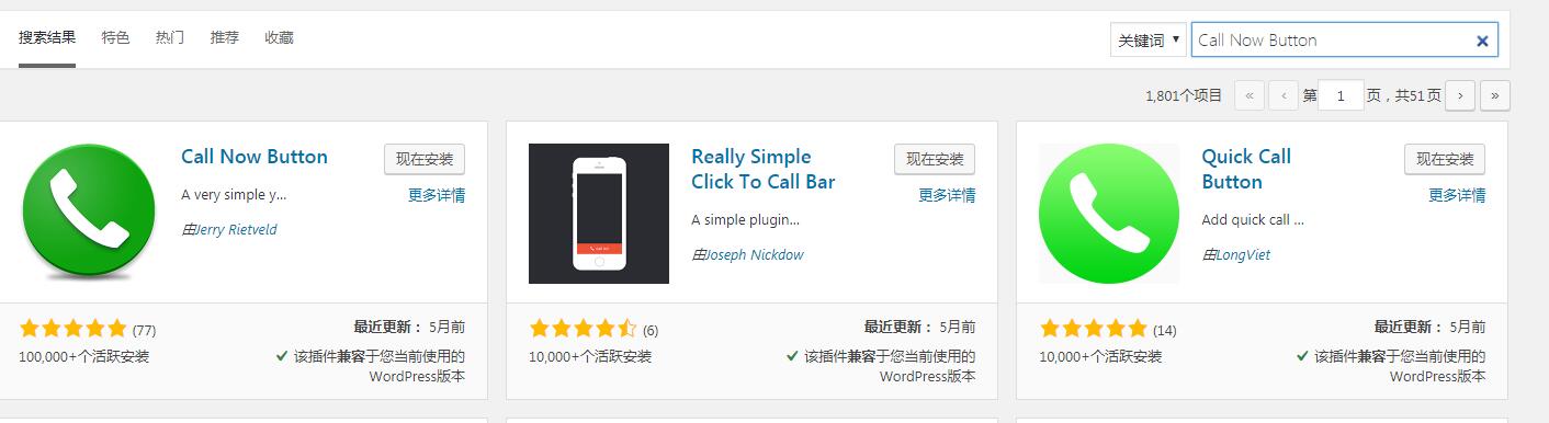 外贸WordPress网站添加WhatsApp在线通话Call Now Button教程