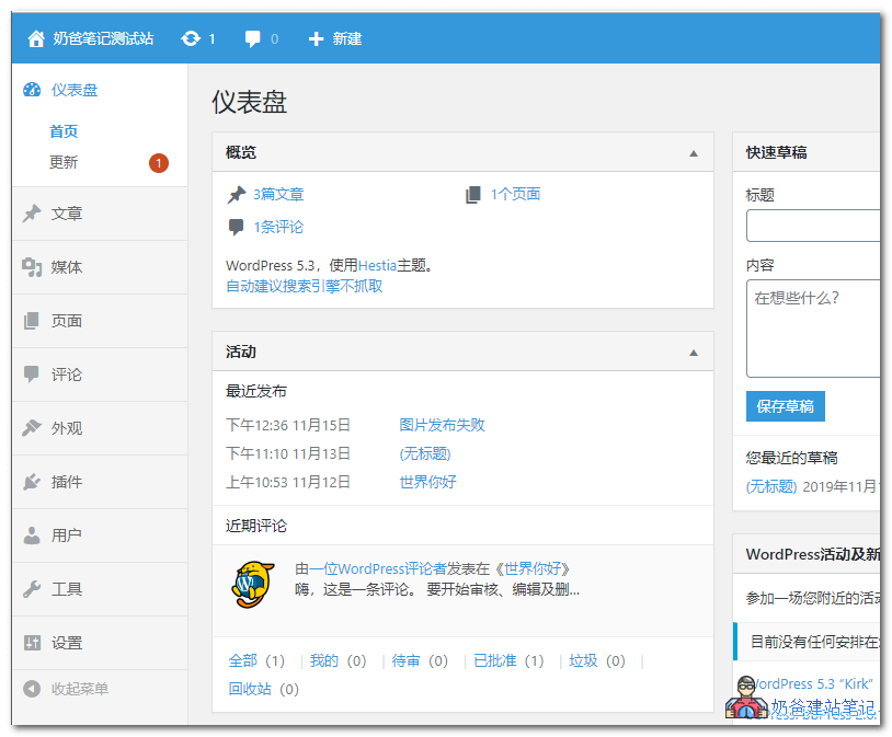 款WordPress后台美化插件推荐及使用方法"