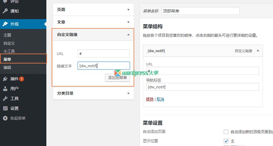 DW Notifications WordPress通知插件轻松实现网站公告发布