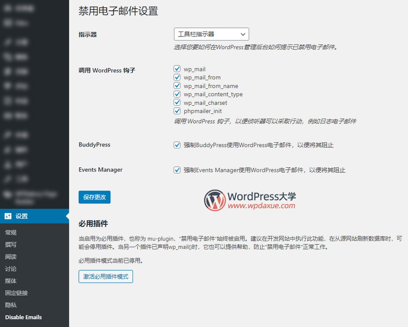 禁用WordPress邮件发送功能妙招Disable Emails插件详解