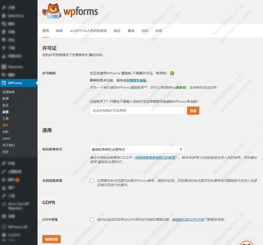 WPForms WordPress联系表单生成器插件详解及使用教程