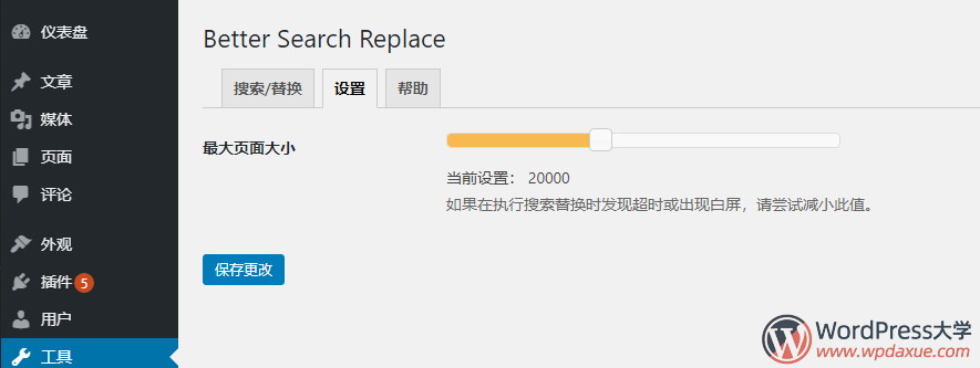 WordPress数据库搜索替换插件Better Search Replace使用教程