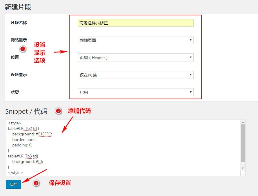Header Footer Code Manager 插件：轻松添加自定义HTML JS CSS代码