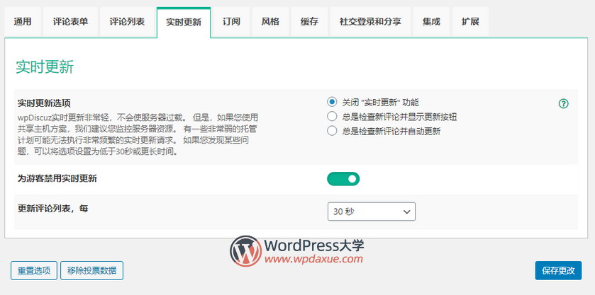 wpDiscuz WordPress评论增强插件功能详解及汉化版下载