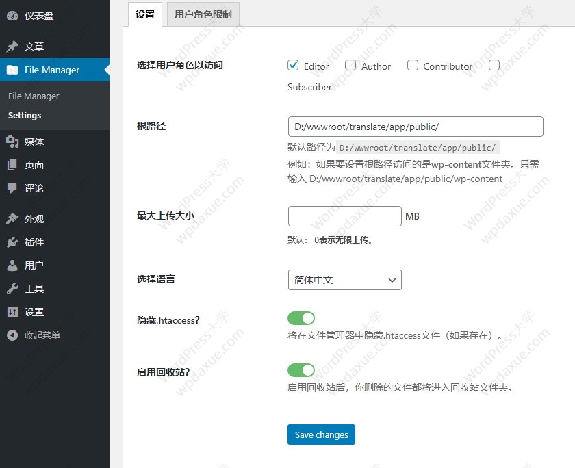 Filester WordPress在线文件管理插件功能媲美FTP且免费