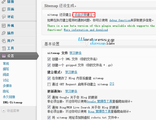 WordPress Google XML Sitemaps插件安装使用教程及常见问题解答
