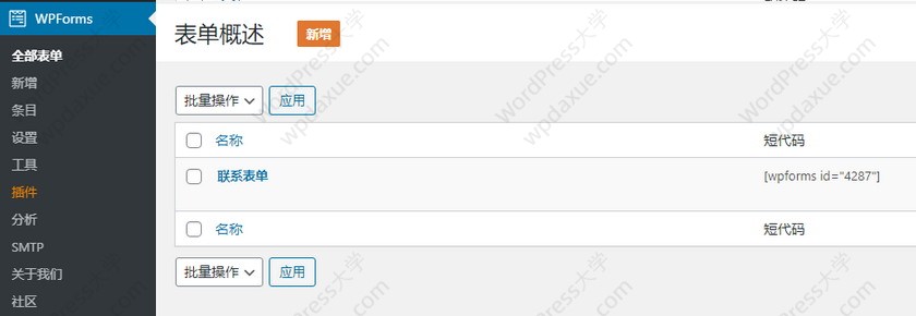 WPForms WordPress联系表单生成器插件详解及使用教程
