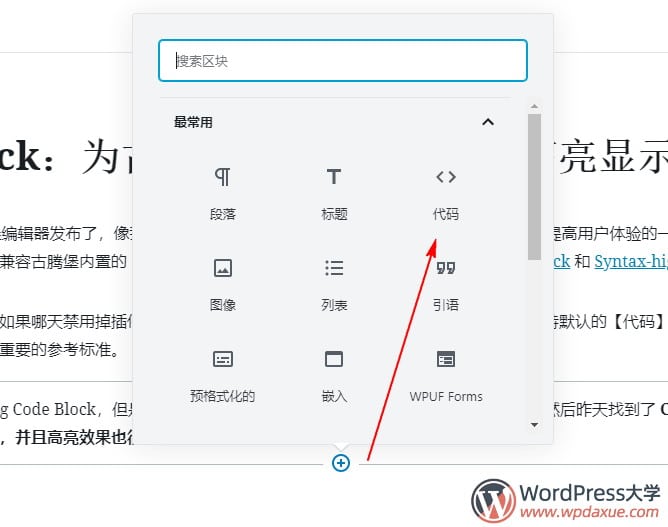 古腾堡代码区块高亮插件Code Syntax Block使用教程
