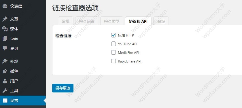 WordPressBroken Link Checker插件自动检测修复失效链接
