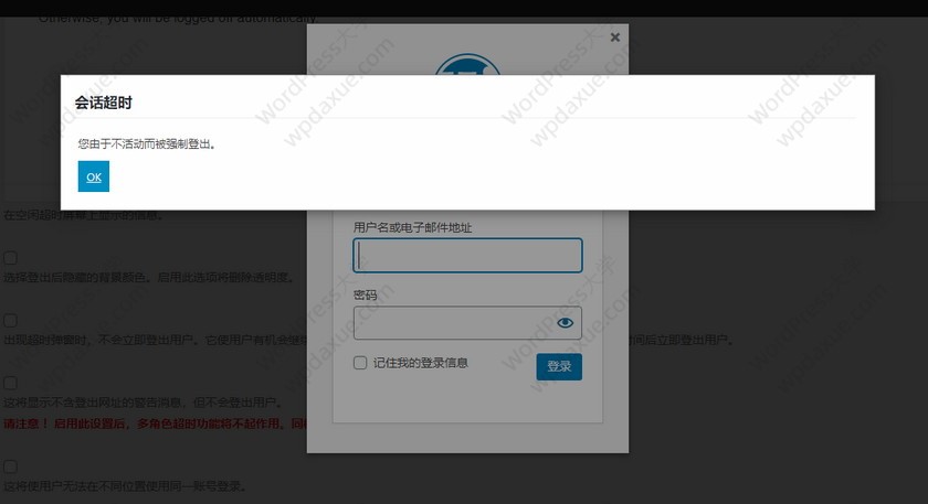WordPress自动登出非活跃用户插件设置教程