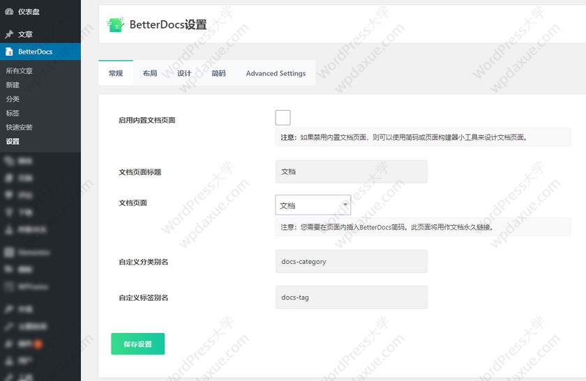WordPress BetterDocs文档插件评测及汉化教程