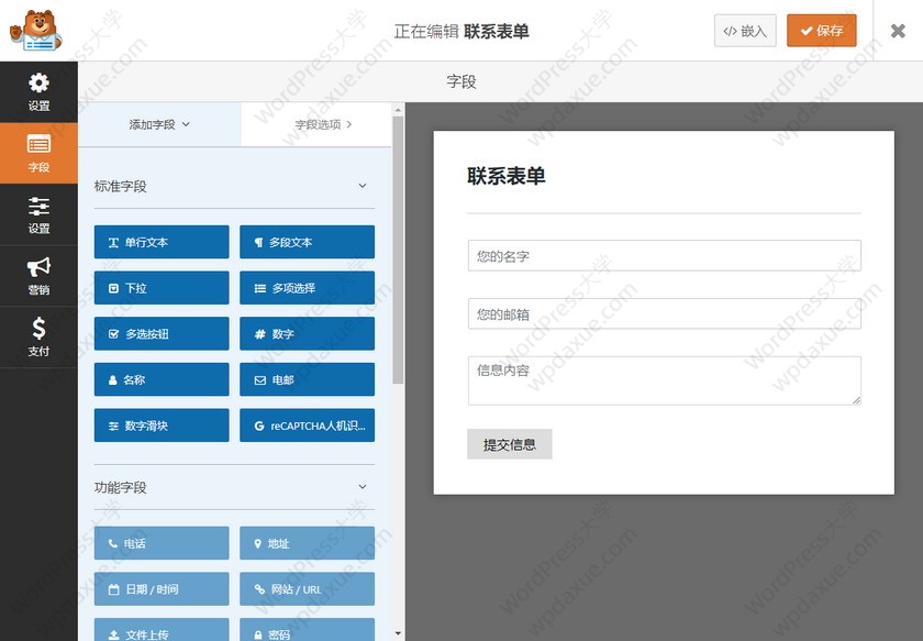 WPForms WordPress联系表单生成器插件详解及使用教程