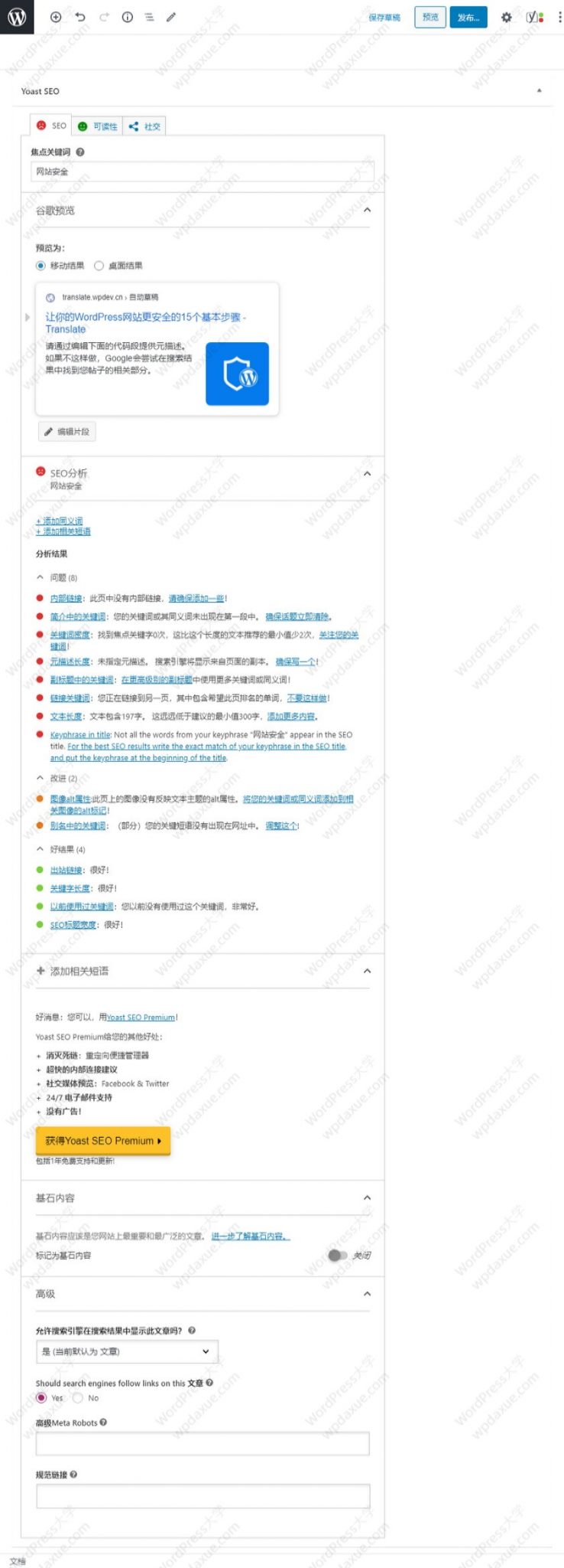Yoast SEO插件：提升WordPress网站排名的强大工具