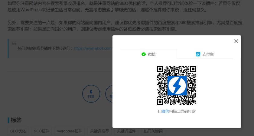 WordPress必备插件打赏点赞分享海报功能整合