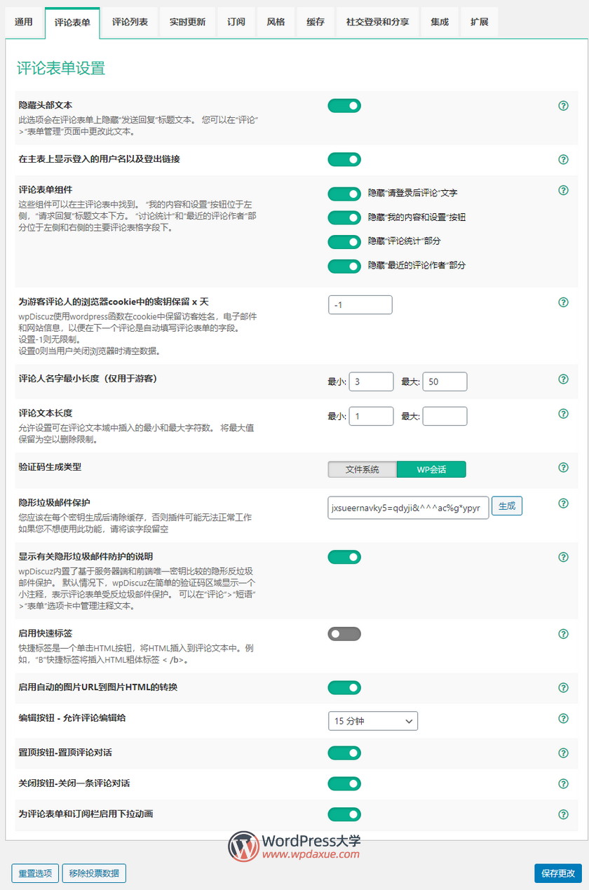 wpDiscuz WordPress评论增强插件功能详解及汉化版下载