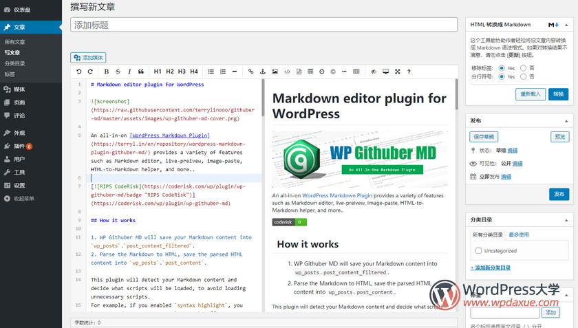 WP Githuber MD WordPress Markdown编辑器插件功能详解