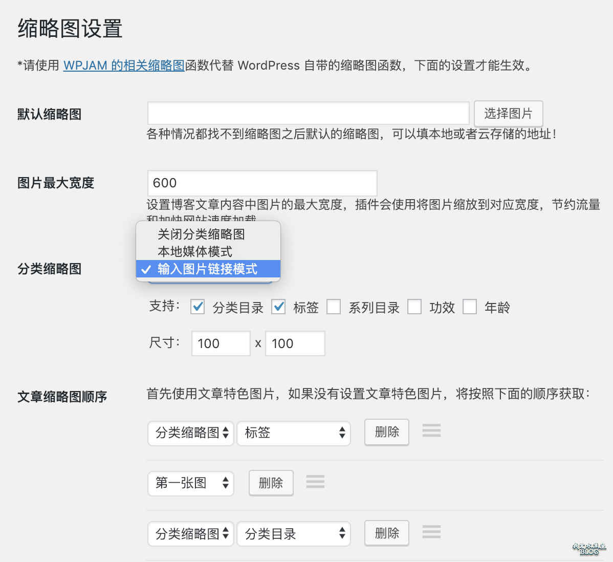 WPJAM Basic全站优化插件：提升网站性能与用户体验的必备工具