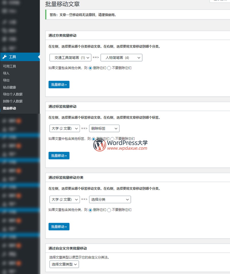 WordPress批量移动文章到新分类插件Bulk Move使用教程