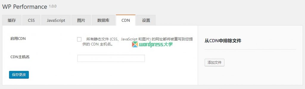 WP性能优化插件：缓存页面合并压缩JS CSS延迟加载图片加速网站