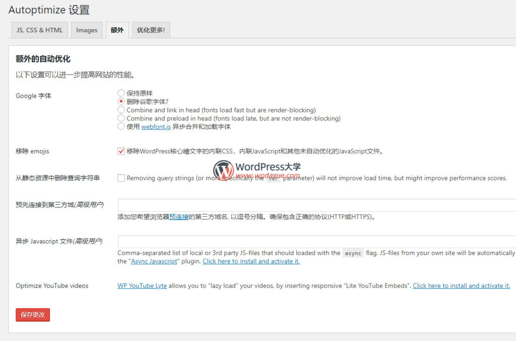 Autoptimize插件合并压缩JS CSS优化网站速度