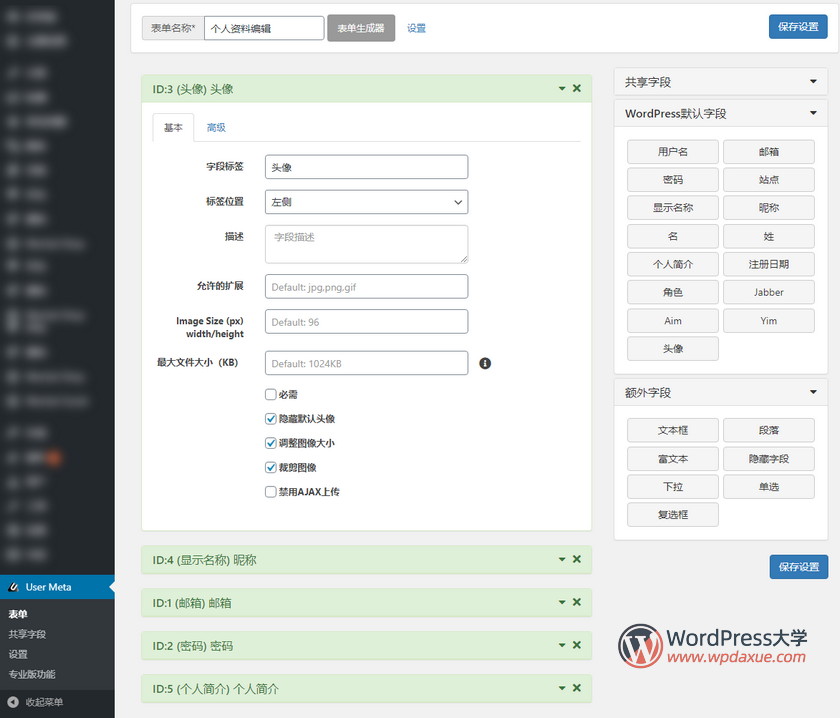 User Meta WordPress前端用户管理插件汉化版功能详解