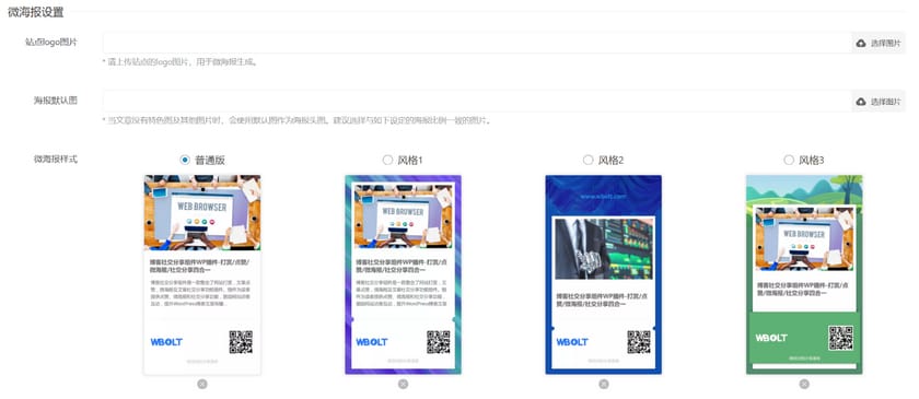 WordPress必备插件打赏点赞分享海报功能整合