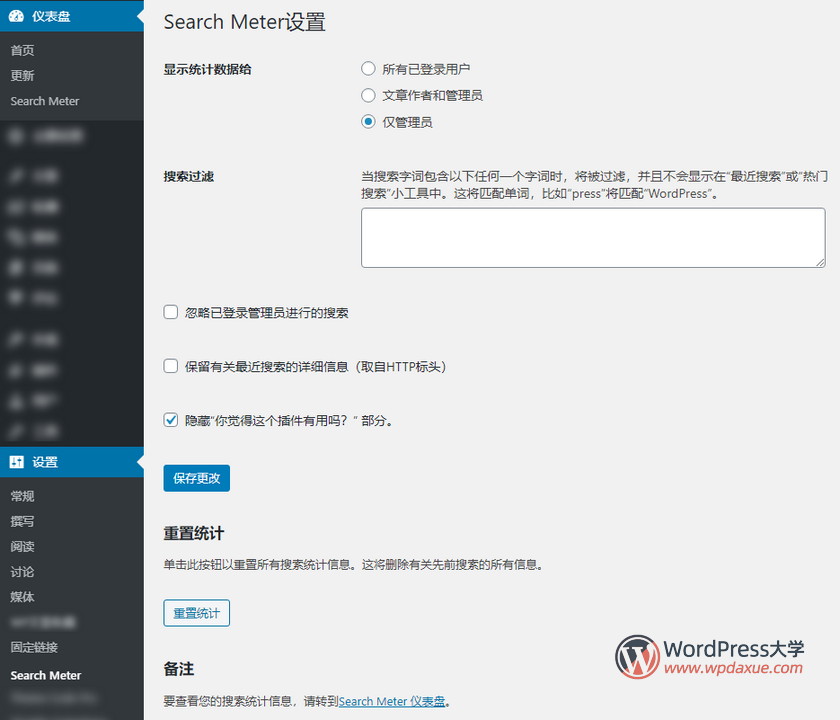 WordPress搜索统计插件Search Meter助你洞察用户需求优化内容