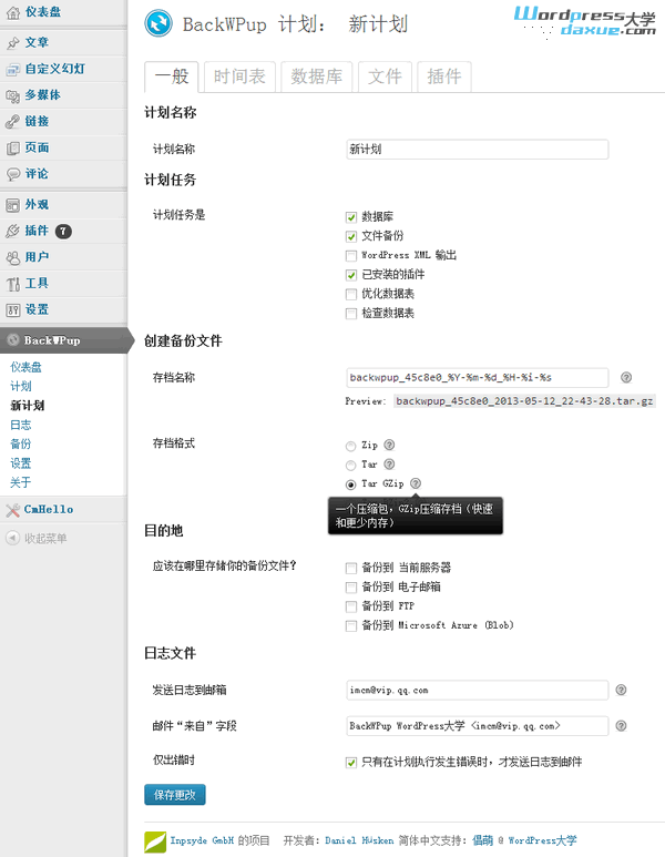 WordPress高效备份神器BackWPup中文版推荐