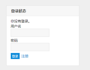 WP-Members中文汉化版下载及使用教程