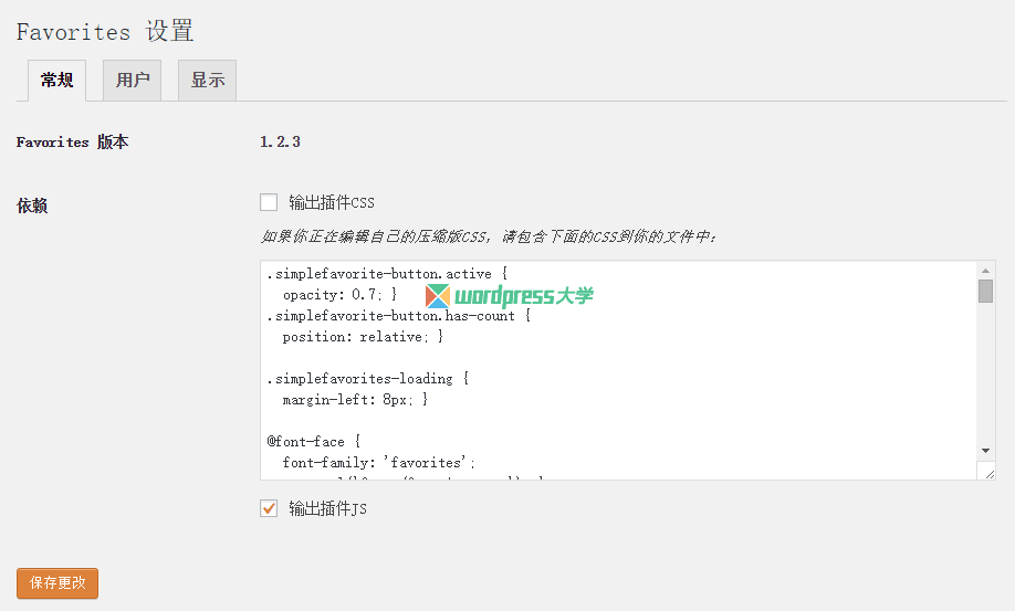 WordPress收藏插件Favorites功能详解及使用技巧