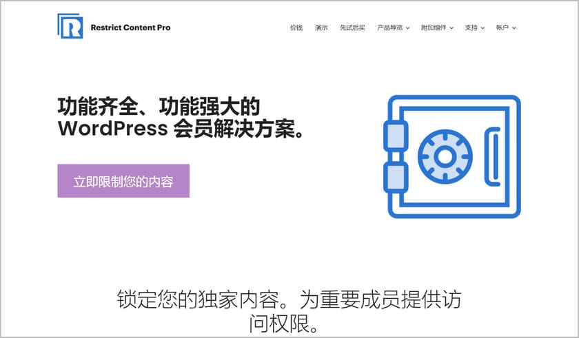 精选12款优秀WordPress会员插件推荐