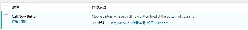 外贸WordPress网站添加WhatsApp在线通话Call Now Button教程
