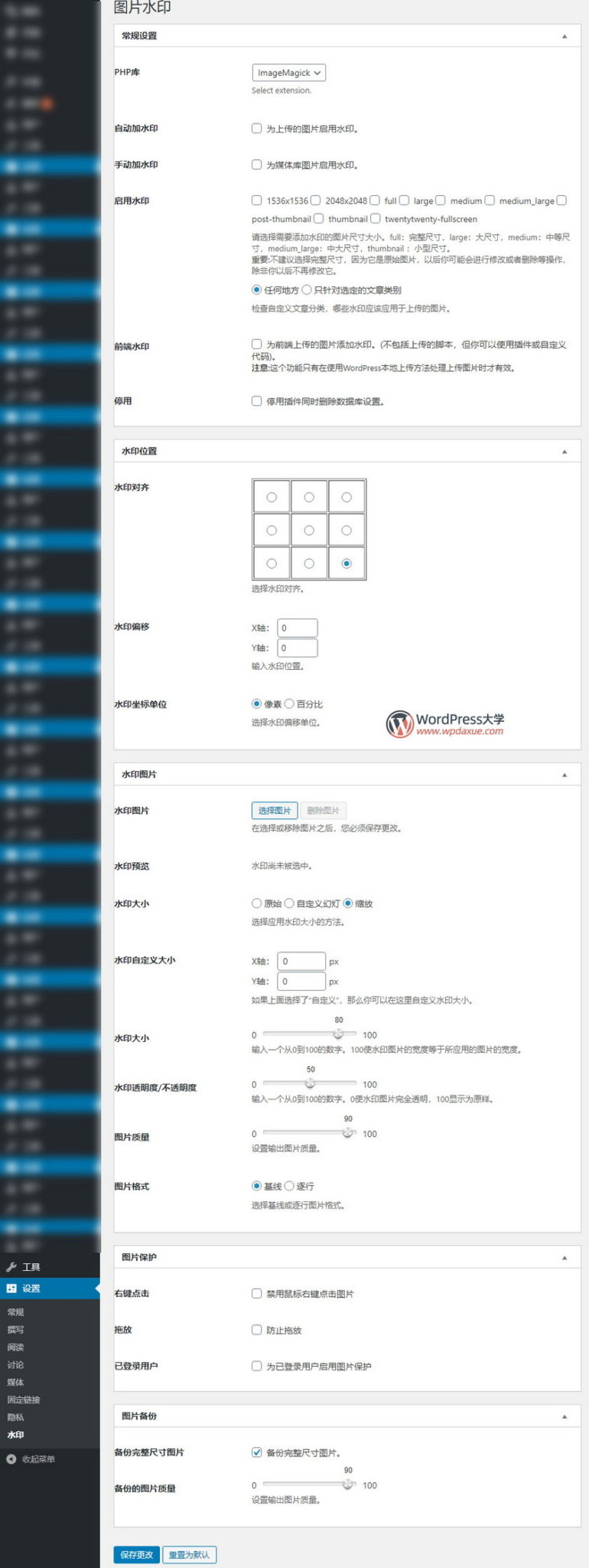 推荐两款WordPress图片水印插件 支持文字和图片加水印