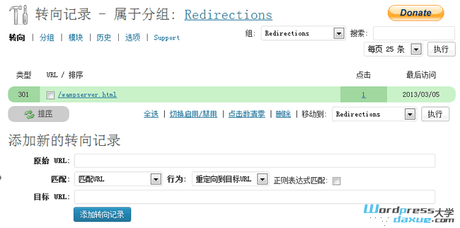 WordPress Redirection插件301重定向功能详解及使用教程