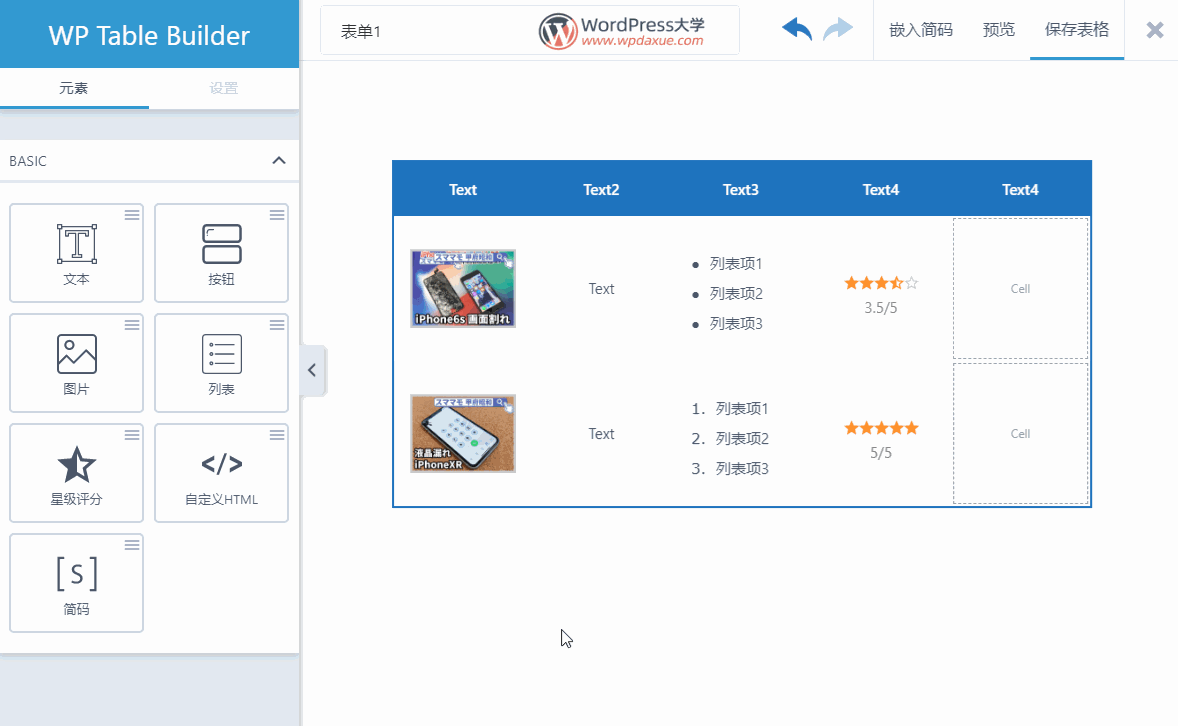 WP Table Builder拖放表格插件轻松制作专业表格