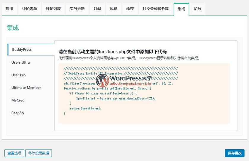 wpDiscuz WordPress评论增强插件功能详解及汉化版下载