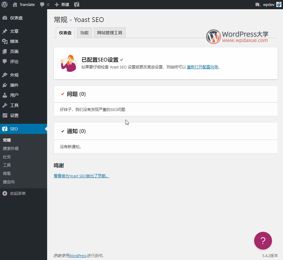 Yoast SEO插件：提升WordPress网站排名的强大工具