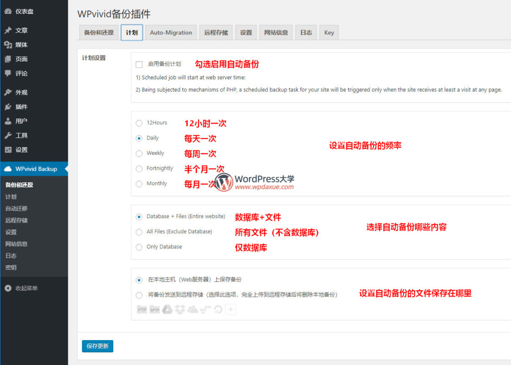 WPvivid Backup插件：网站备份还原迁移神器